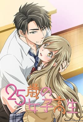 25 Sai No Joshikousei