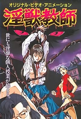 Injuu Kyoushi