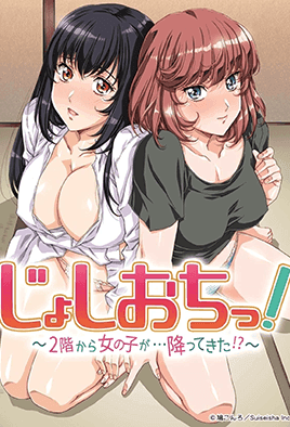 Joshi Ochi 2 Kai Kara Onnanoko Ga Futte Kita