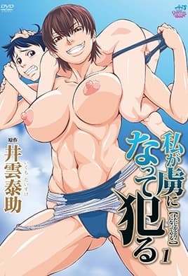 Watashi Ga Toriko Ni Natte Yaru