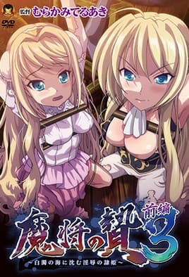 Mashou No Nie 3