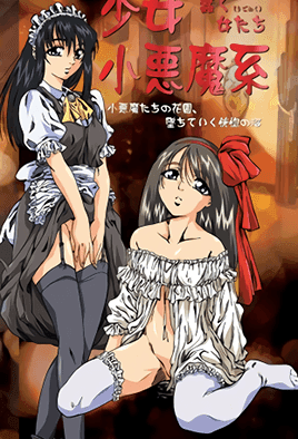 Shoujo Koakuma Kei