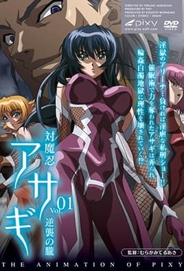 Taimanin Asagi 1